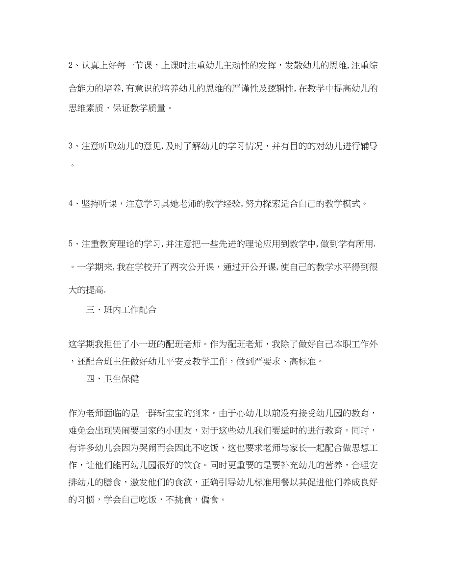 2023年幼儿园配班老师心得总结范文.docx_第2页