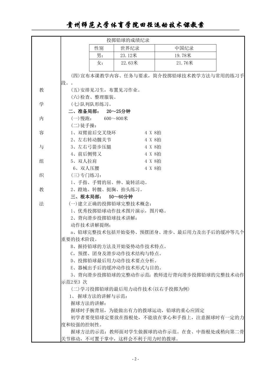 2023年投掷铅球技术教学授课教案.doc_第2页