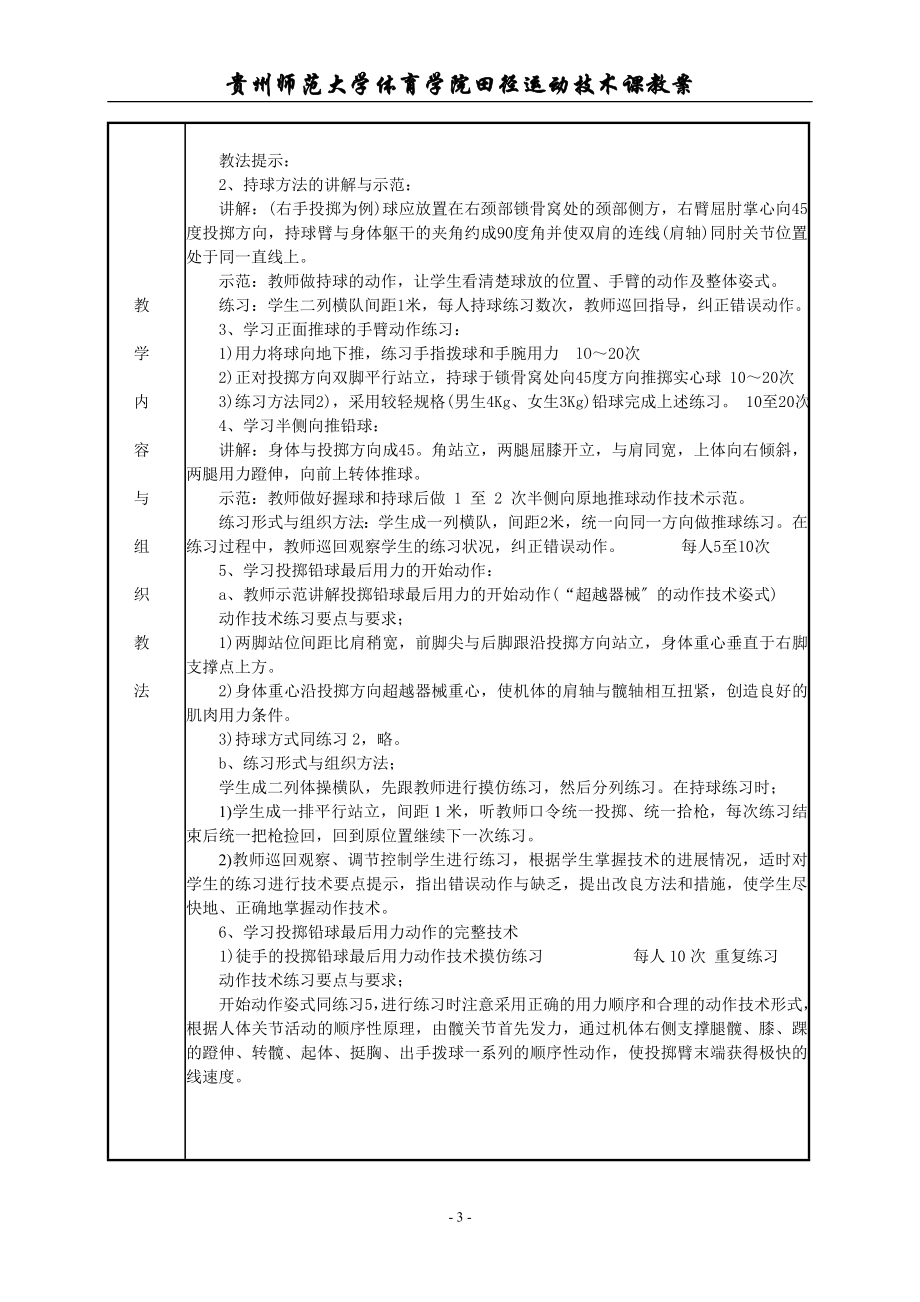 2023年投掷铅球技术教学授课教案.doc_第3页