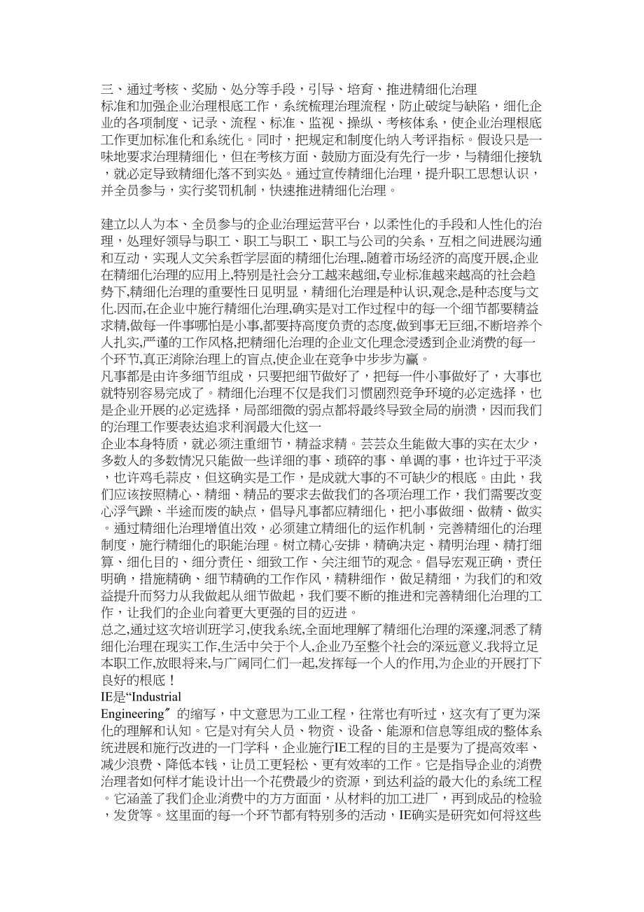 2023年有关精细化管理学习心得参考.docx_第2页