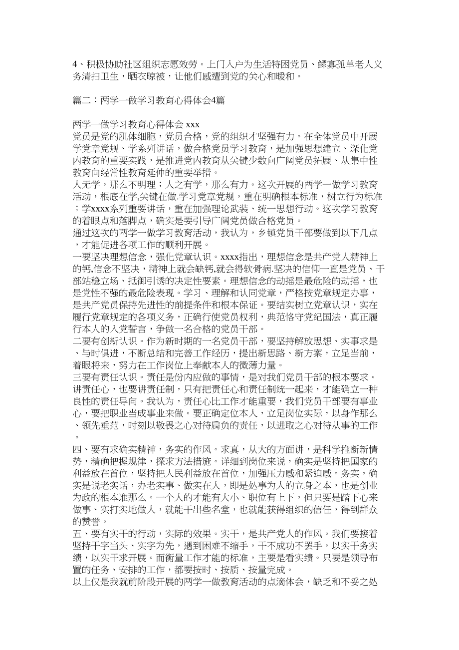 2023年以两学一做学习成效做好农技推广工作心得体会参考.docx_第2页