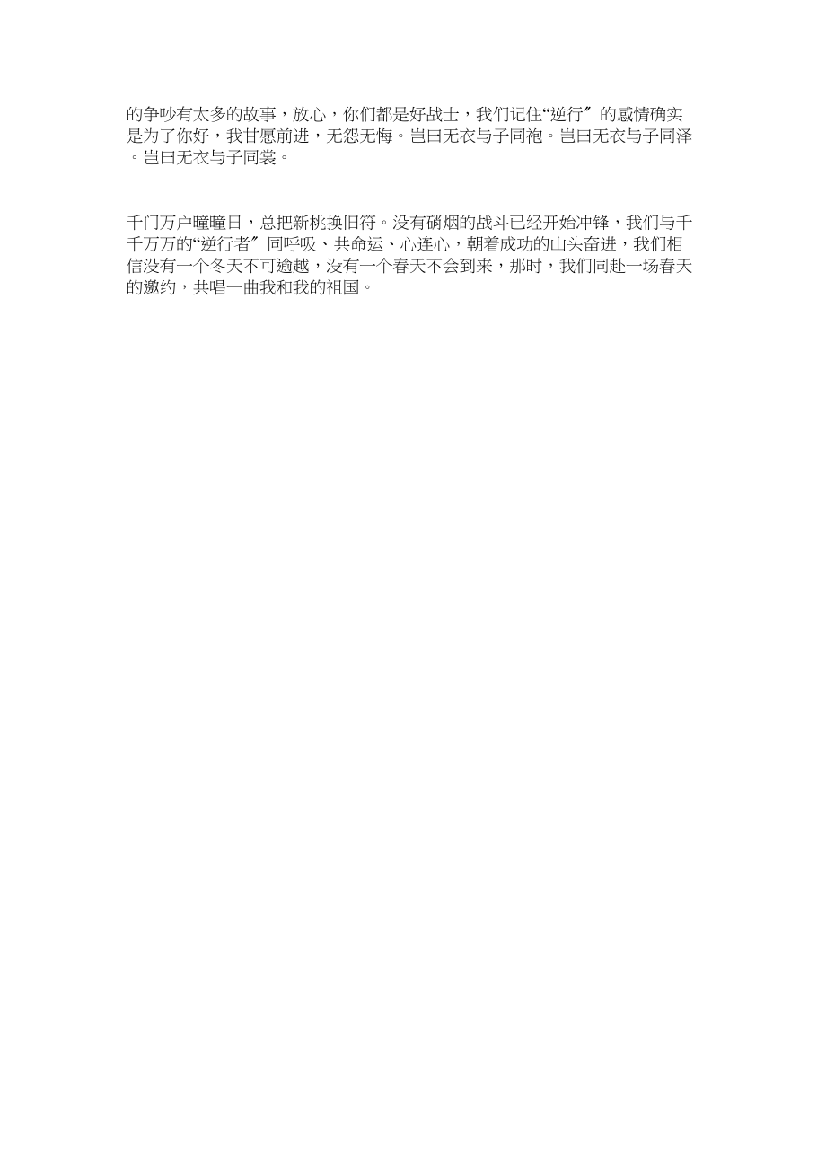 2023年抗击疫ۥ情先进事迹学习心得体会.docx_第2页