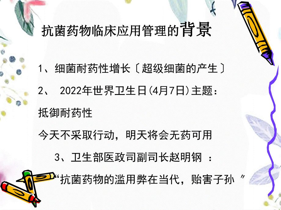 2023年我院抗菌药物临床应用专项整治方案（教学课件）.ppt_第3页