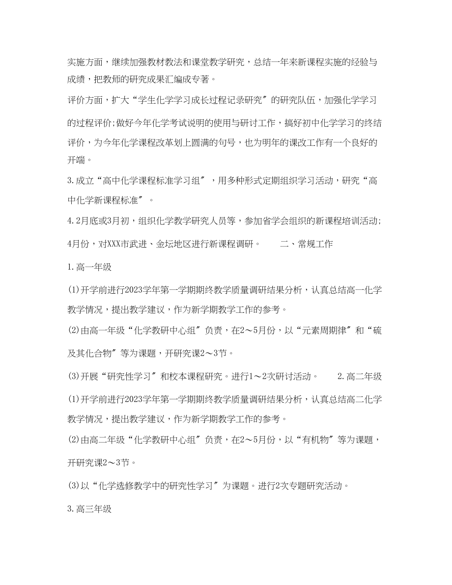 2023年高中化学教师下半个人工作计划范文.docx_第2页