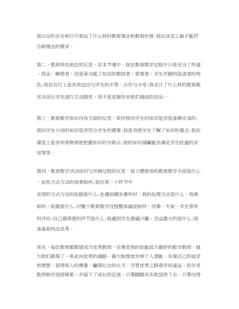 2023年读书心得数学范文3篇.docx_第3页