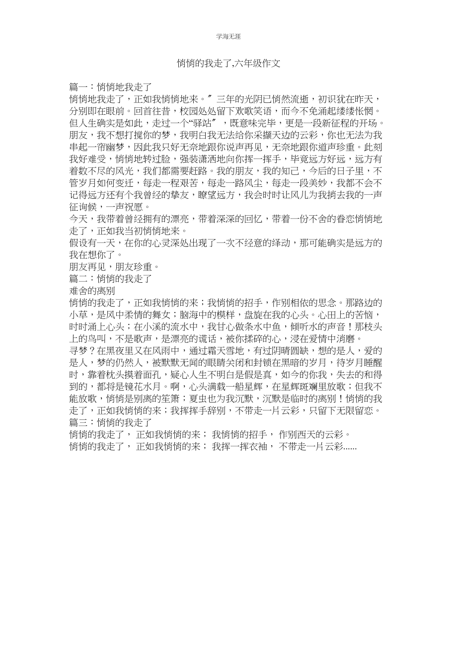 2023年轻轻的我走了六级作文.docx_第1页