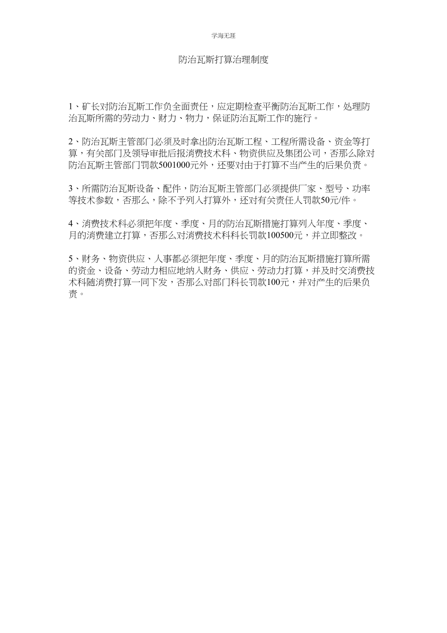 2023年防治瓦斯计划管理制度范文.docx_第1页