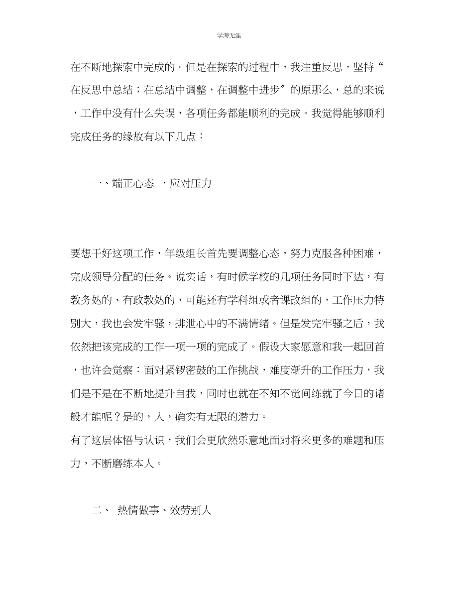 2023年教师个人计划总结级管理的点滴体会.docx_第2页