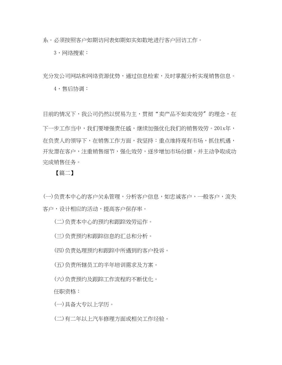 2023年汽车4s店客服部个人工作计划范文.docx_第2页