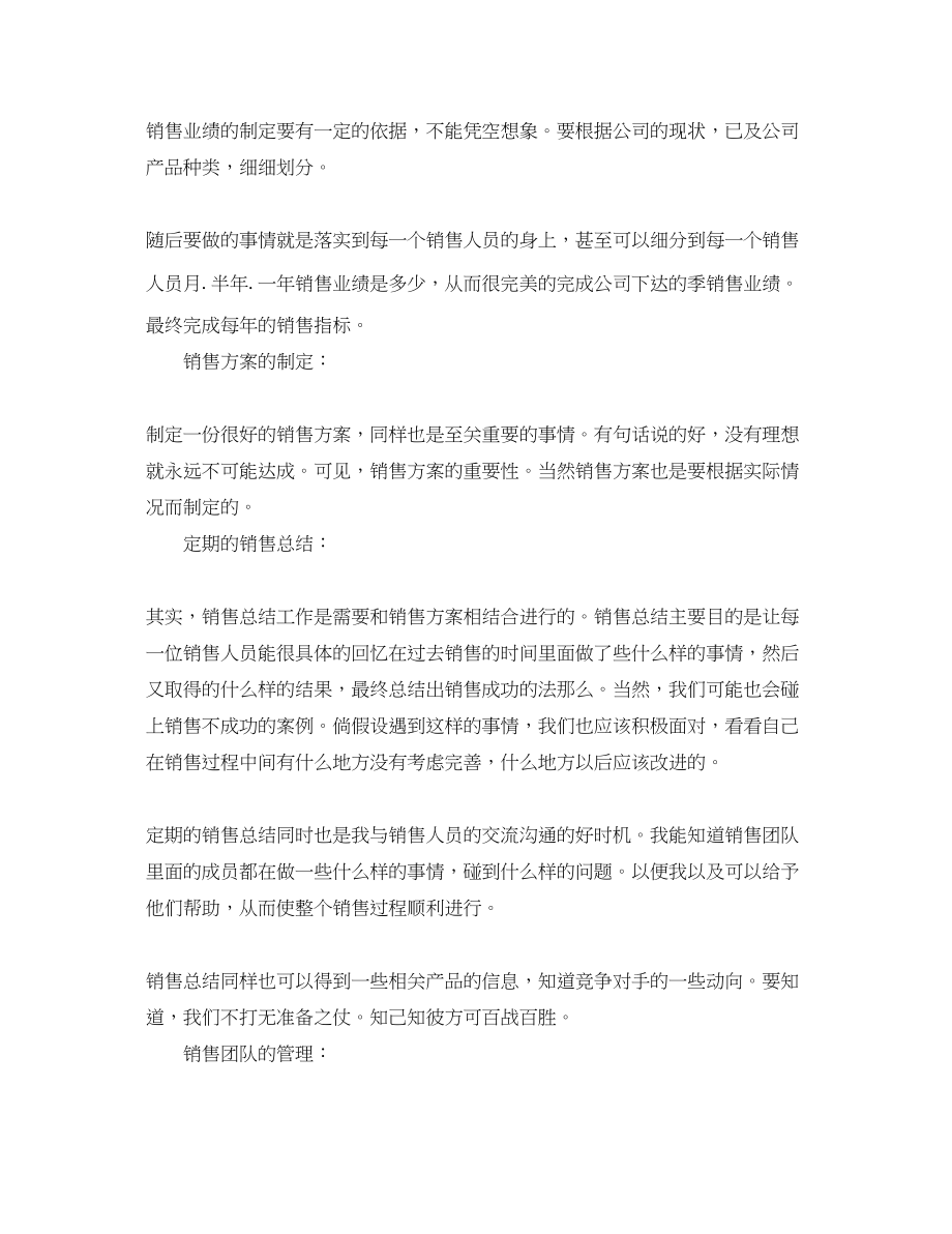 2023年营销总监度工作计划范文.docx_第3页