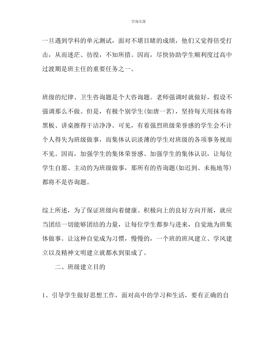 2023年高一实习班主任工作计划1范文.docx_第2页