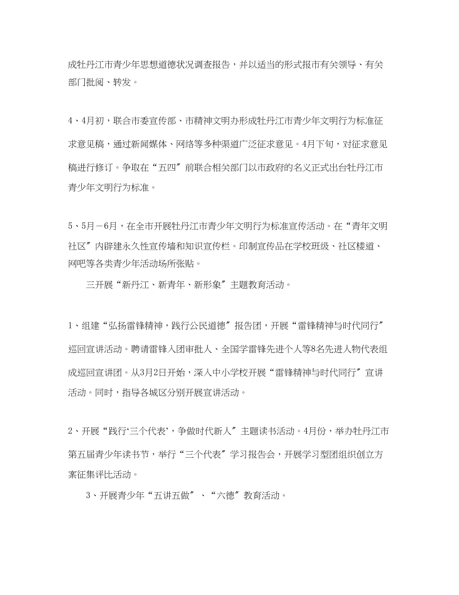 2023年青少思想道德教育导航计划项目书教育的工作计划范文.docx_第3页