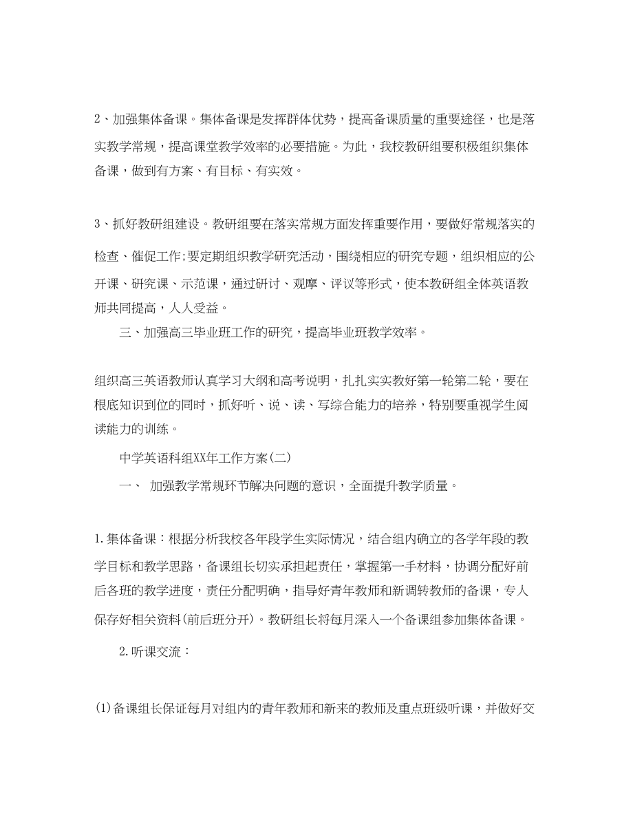 2023年英语科组工作计划范文.docx_第2页