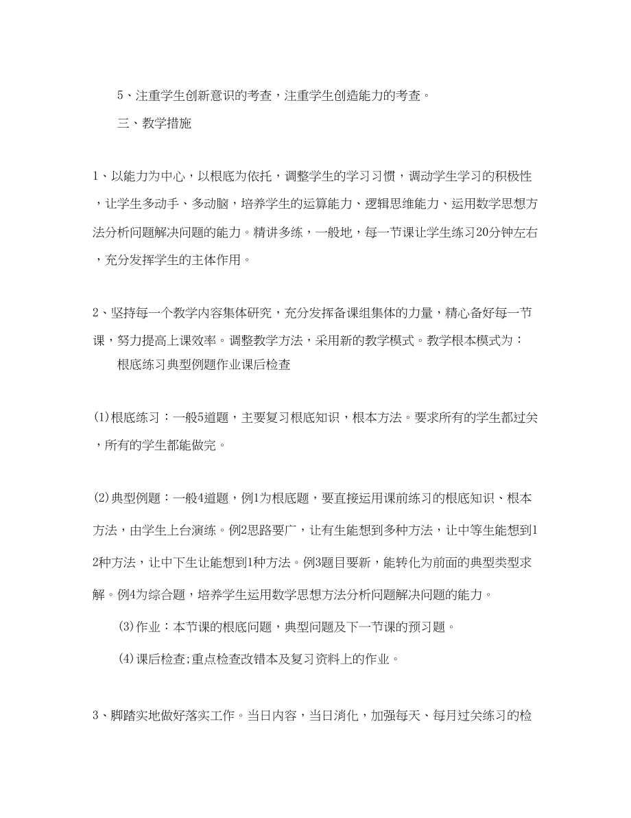 2023年高三数学老师工作计划范文.docx_第2页