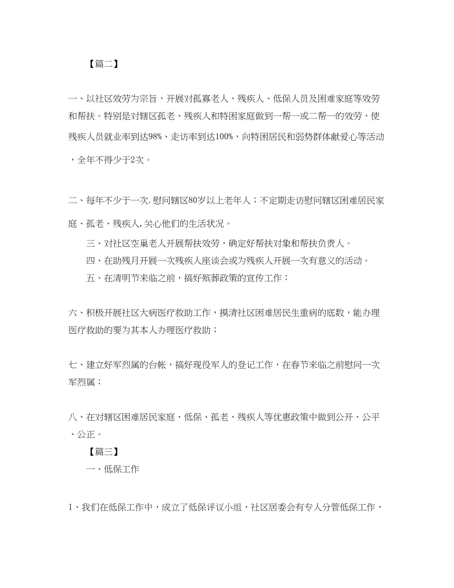 2023年社区民政工作计划6范文.docx_第3页