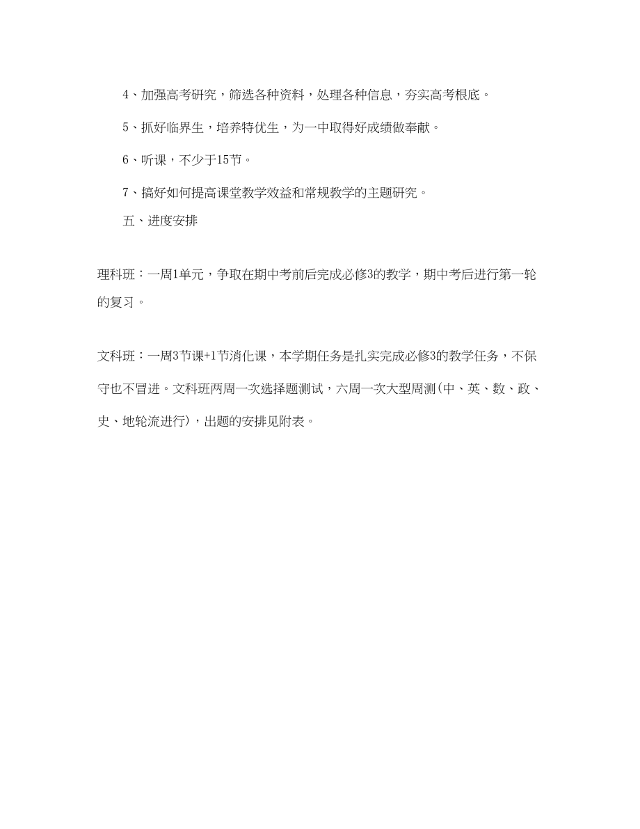 2023年高二上学期历史教学计划2范文.docx_第2页