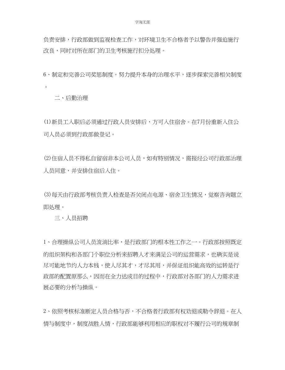 2023年行政部下半工作计划范文1.docx_第2页