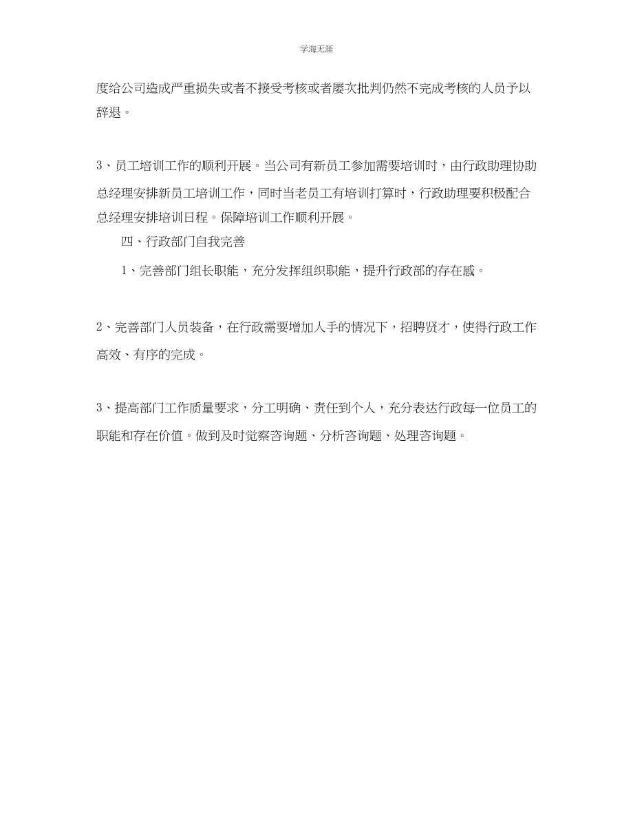 2023年行政部下半工作计划范文1.docx_第3页