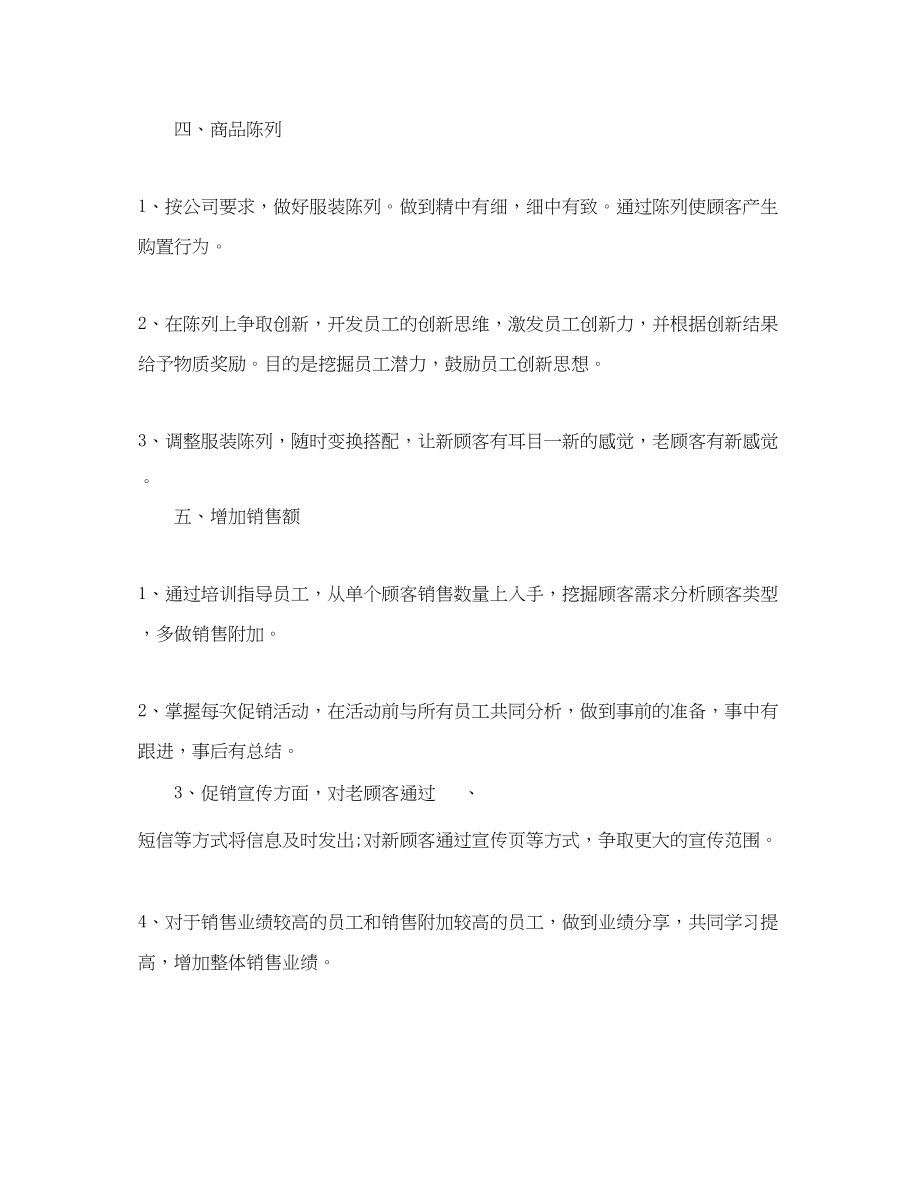 2023年门店销售工作计划范文.docx_第2页