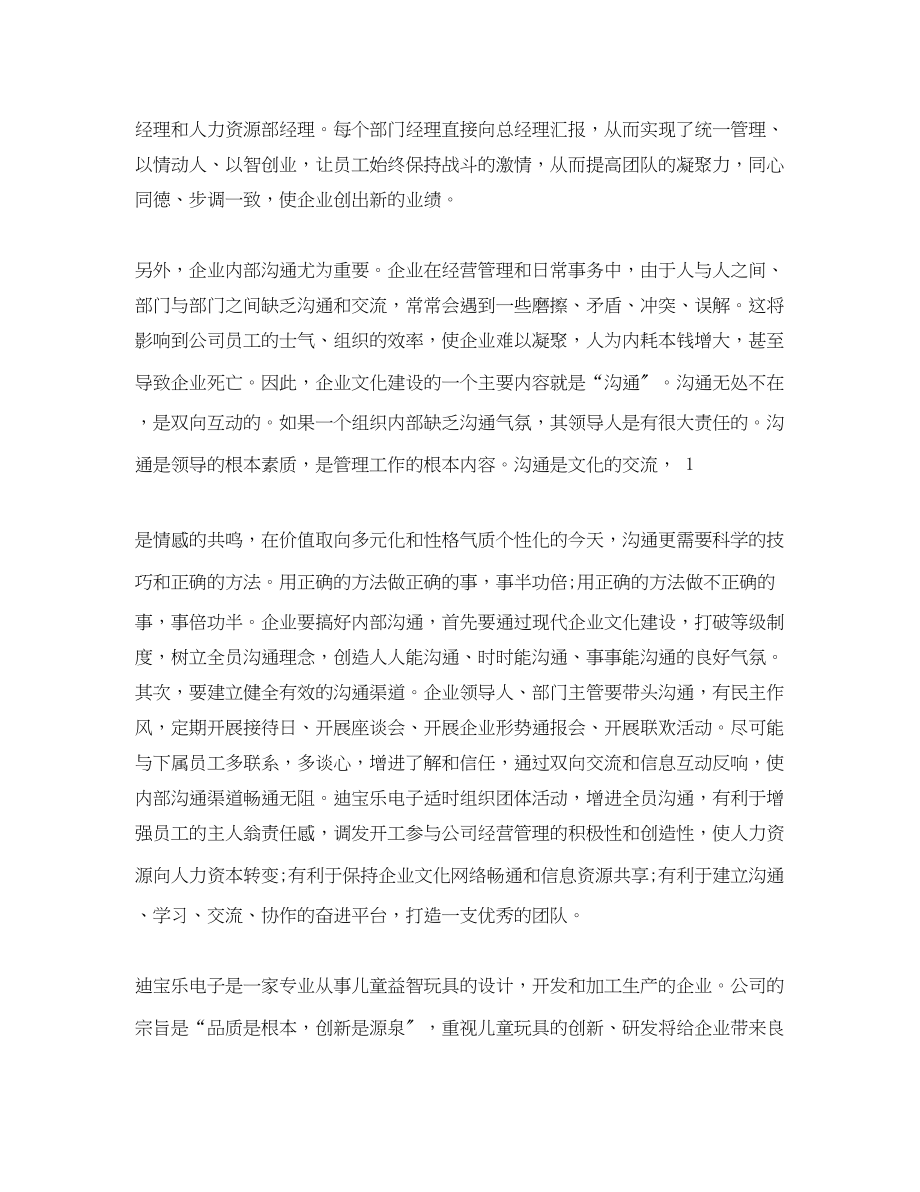 2023年工商管理实习心得.docx_第2页