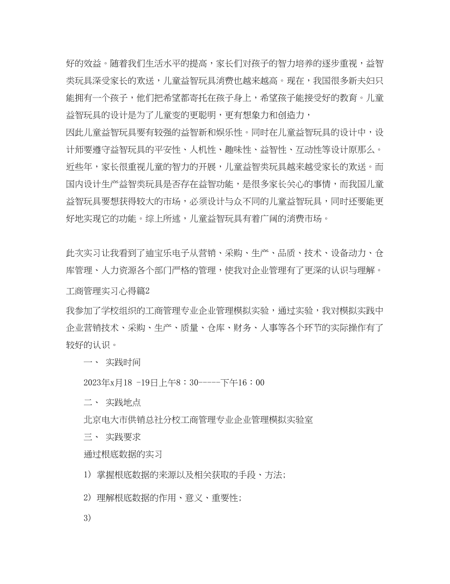 2023年工商管理实习心得.docx_第3页