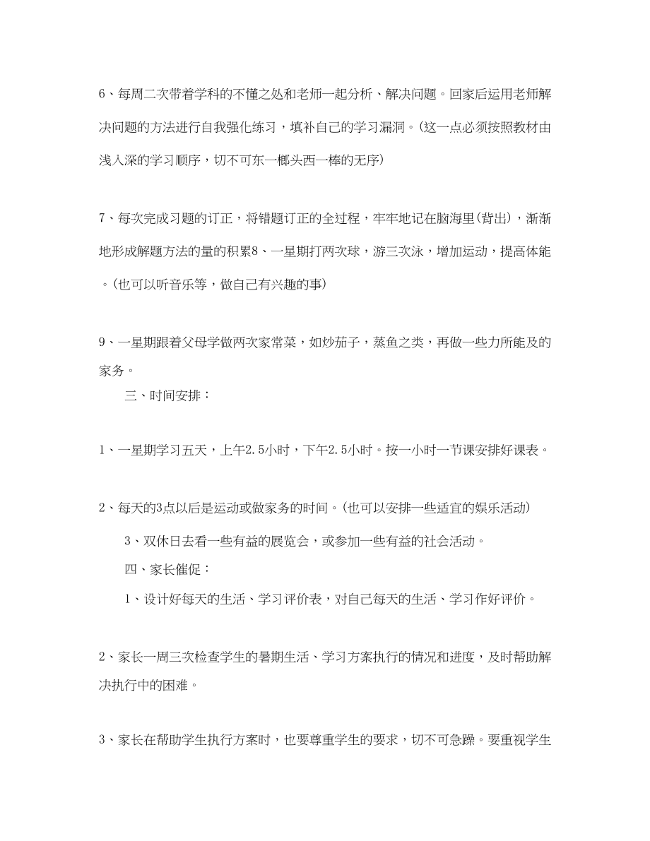 2023年高中寒假学习计划表三篇范文.docx_第2页