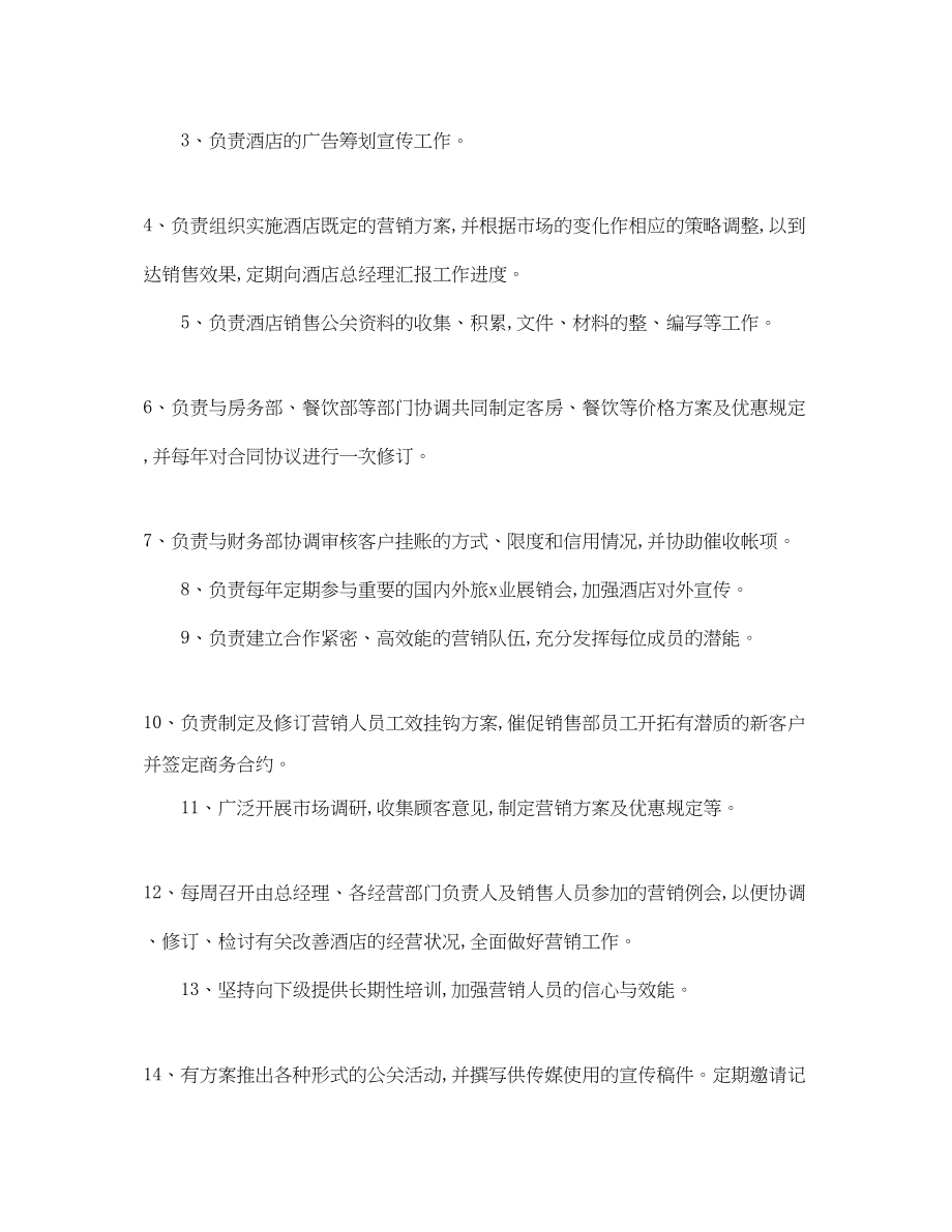 2023年酒店营销工作计划范例范文.docx_第3页