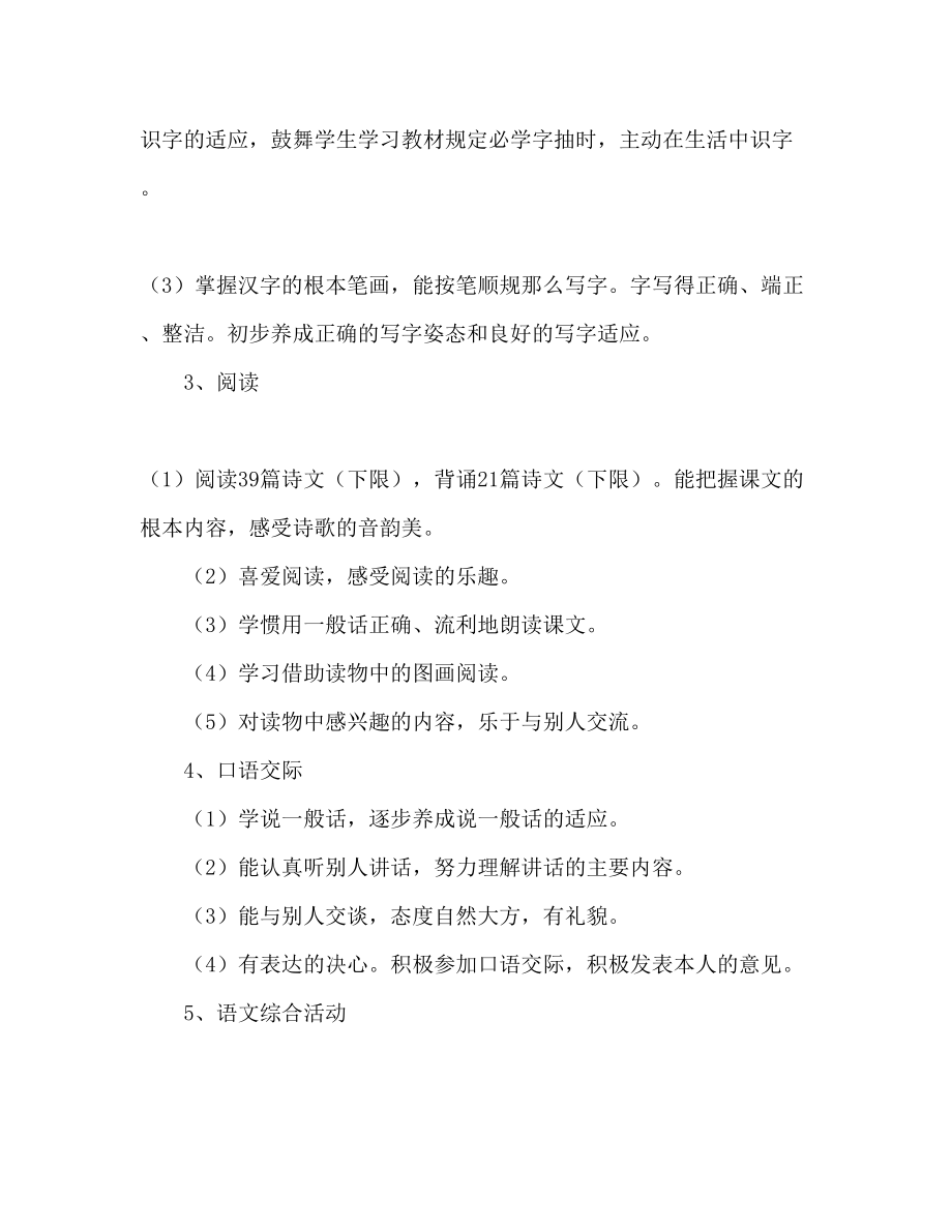 2023年秋季学期一级上册语文教学计划范文.docx_第3页