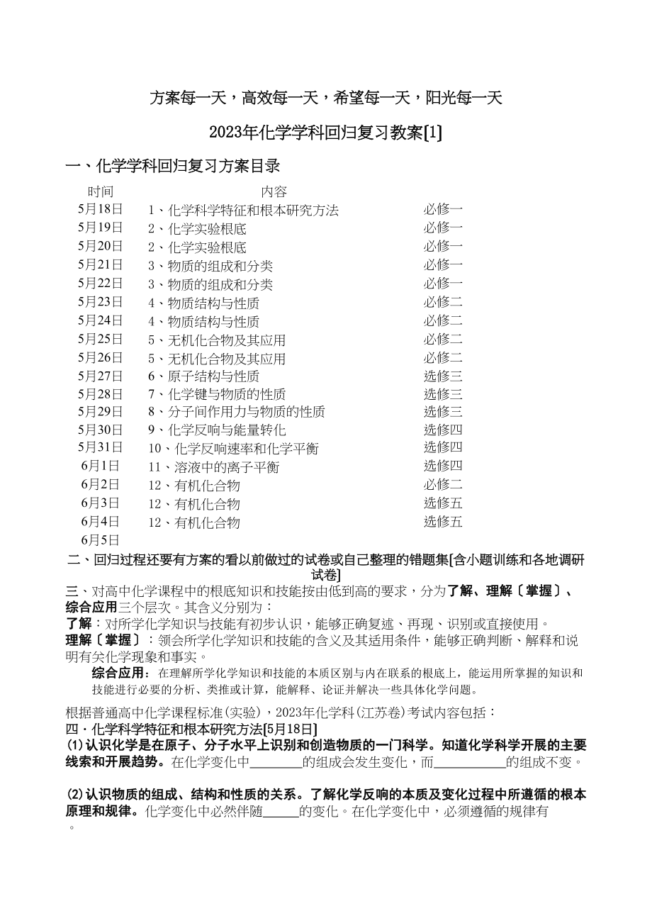 2023年化学学科回归复习教案（1）高中化学.docx_第1页