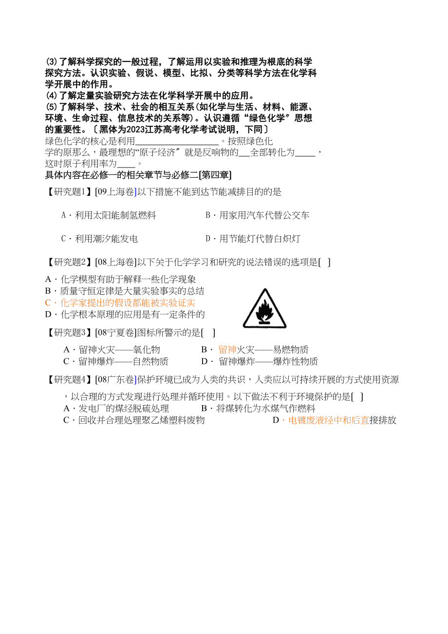 2023年化学学科回归复习教案（1）高中化学.docx_第2页