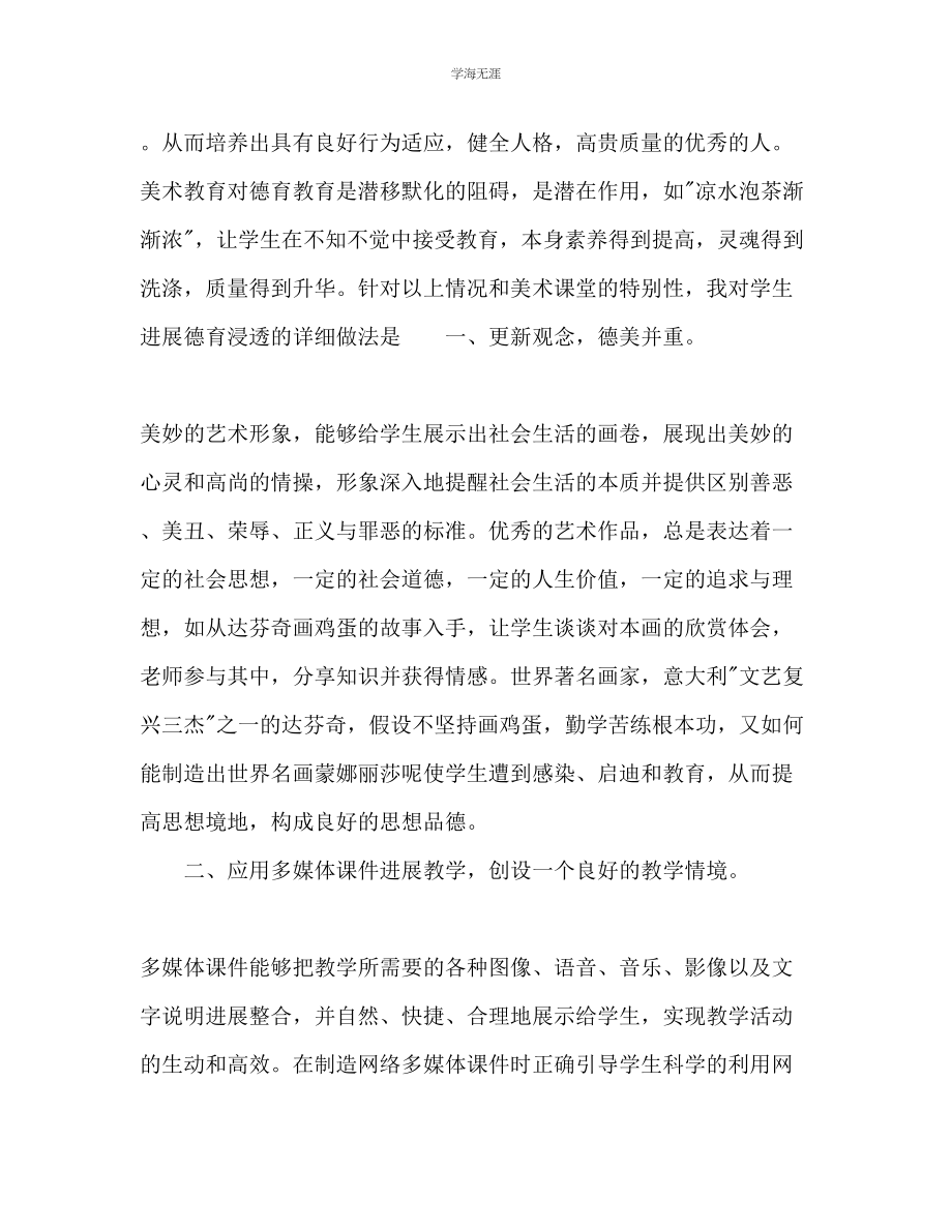 2023年美术老师德育工作计划.docx_第2页