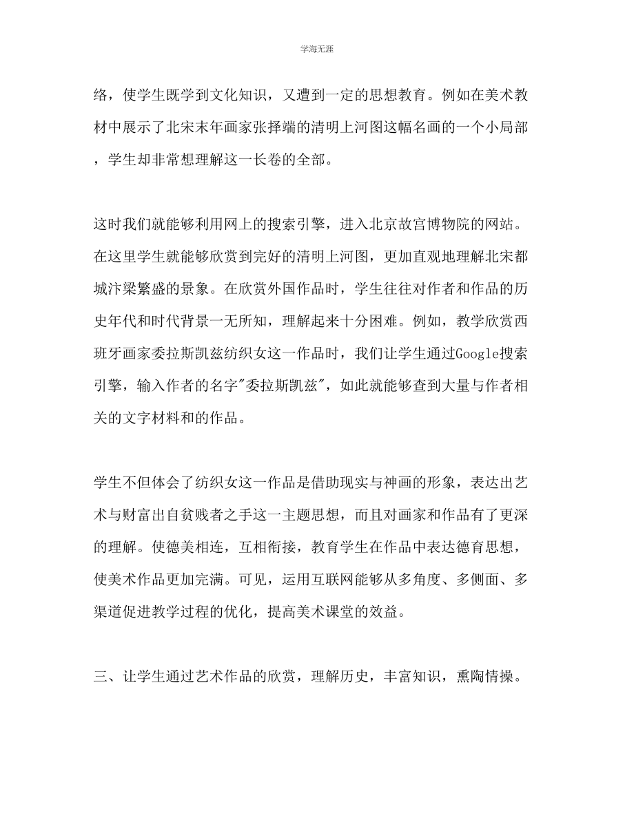 2023年美术老师德育工作计划.docx_第3页