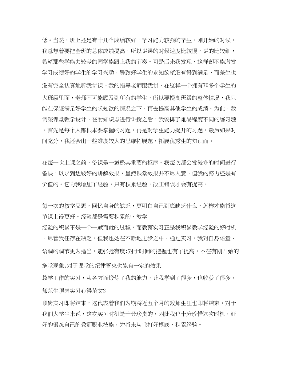 2023年师范生顶岗实习心得3篇.docx_第2页