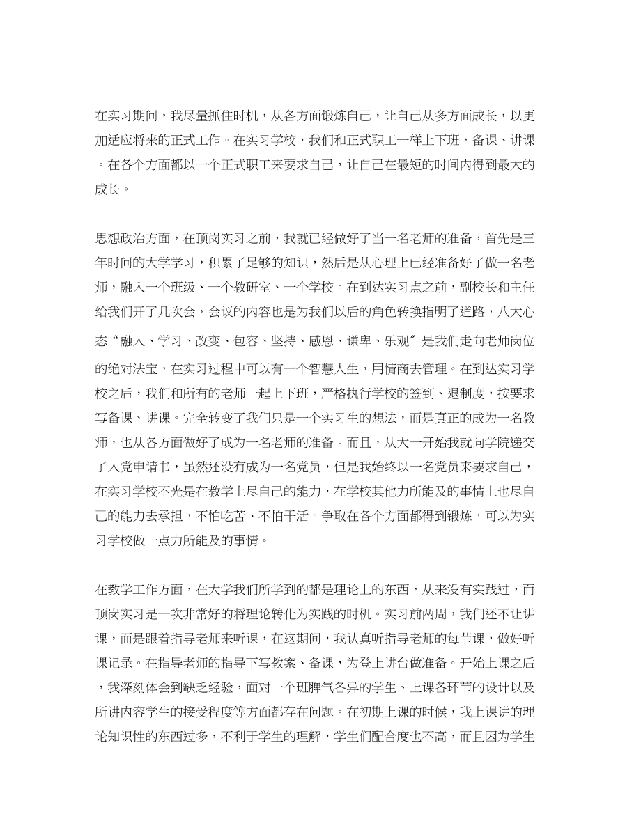 2023年师范生顶岗实习心得3篇.docx_第3页