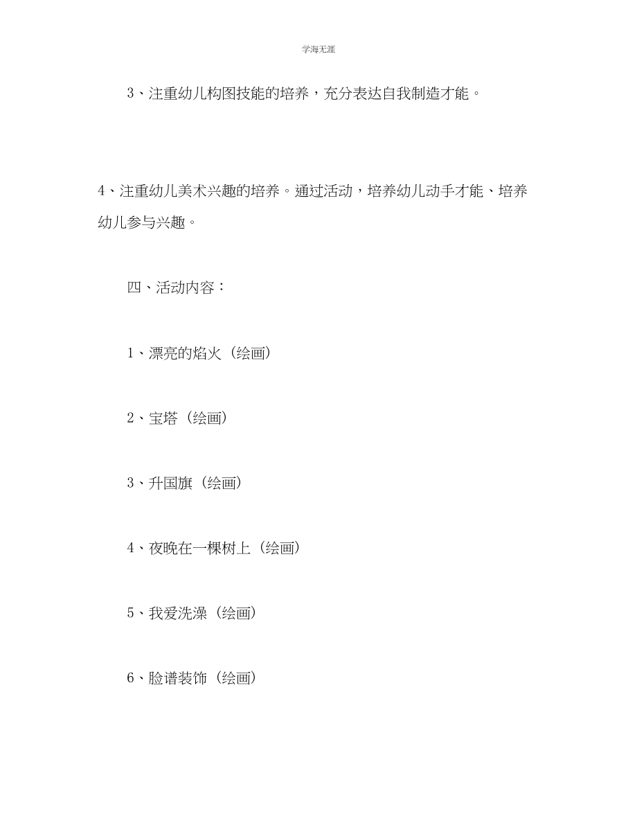 2023年美术兴趣班计划2.docx_第3页