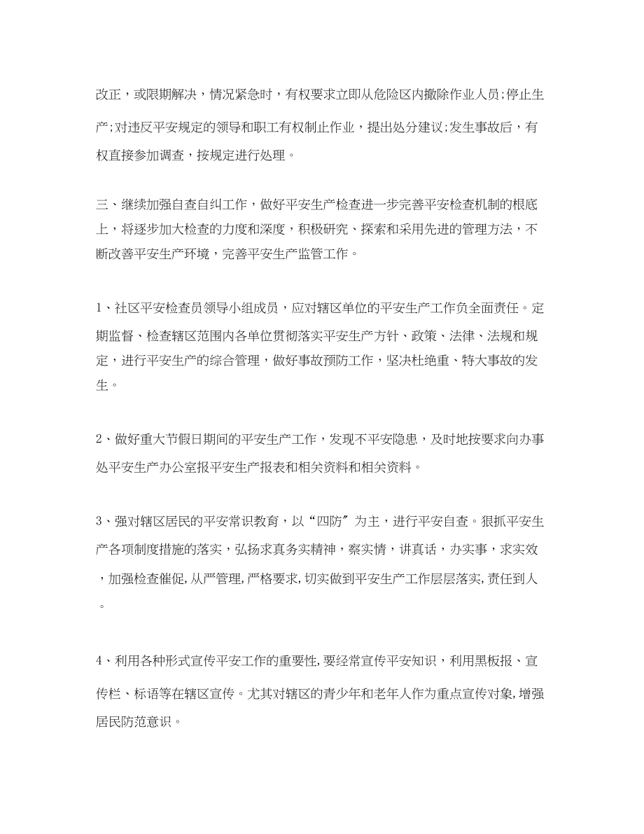 2023年社区安全生产工作计划报告开头范文.docx_第2页