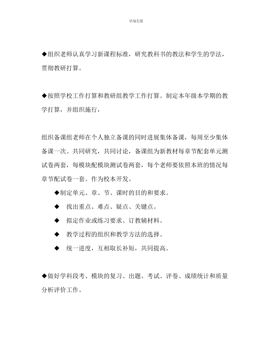 2023年高一数学组下学期备课计划范文.docx_第2页