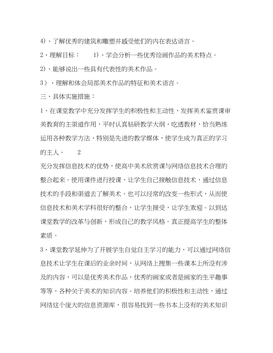 2023年高一美术鉴赏教学计划范文.docx_第2页