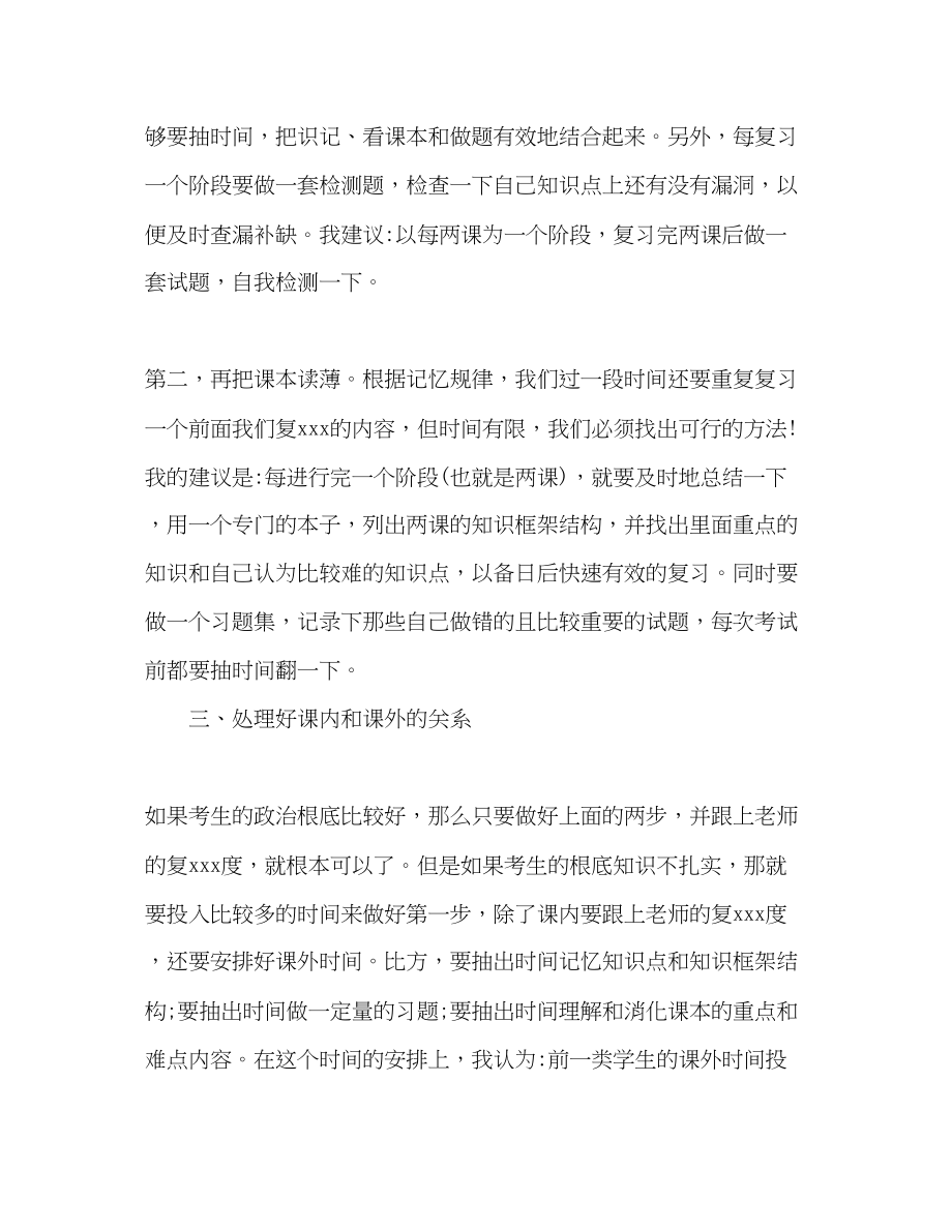 2023年高考政治一轮复习学习计划安排范文.docx_第2页