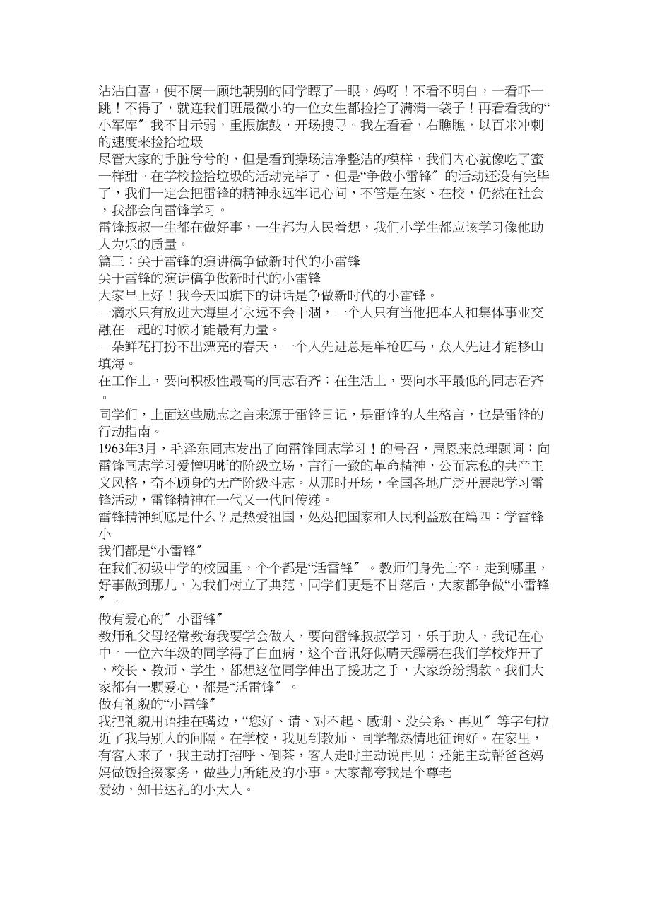 2023年身边的ۥ小雷锋作文300字3篇范文.docx_第2页