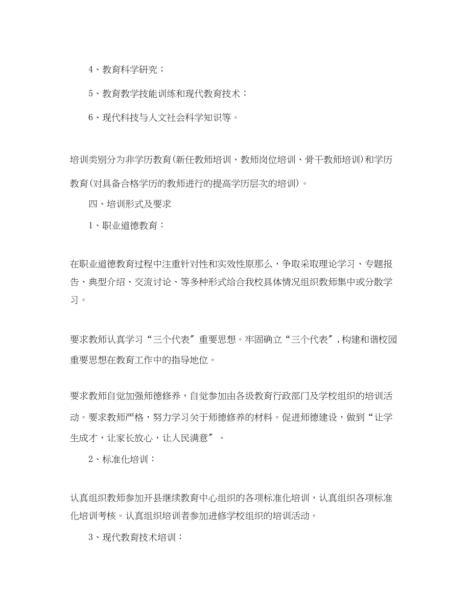 2023年继续教育度工作计划范文.docx_第2页