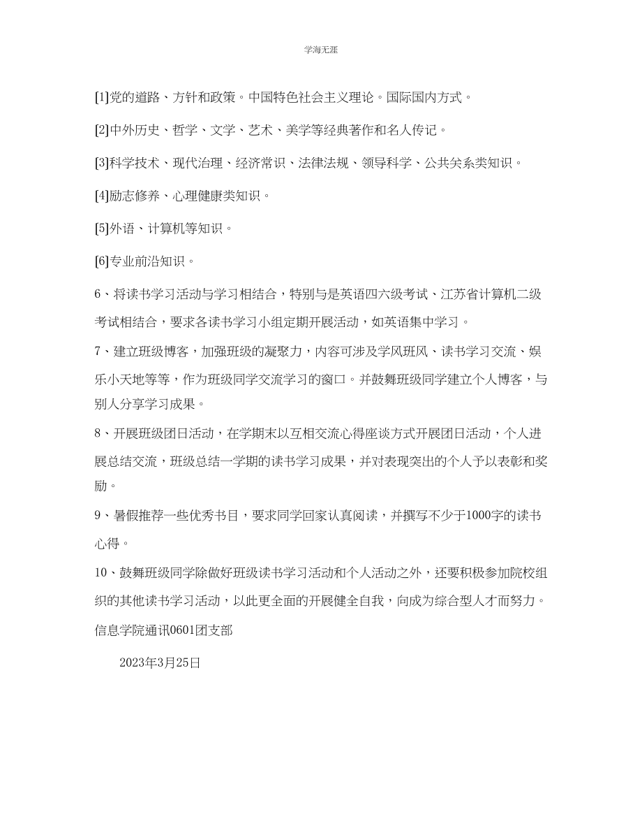 2023年第二学期团支部开展读书学习活动的计划范文.docx_第2页