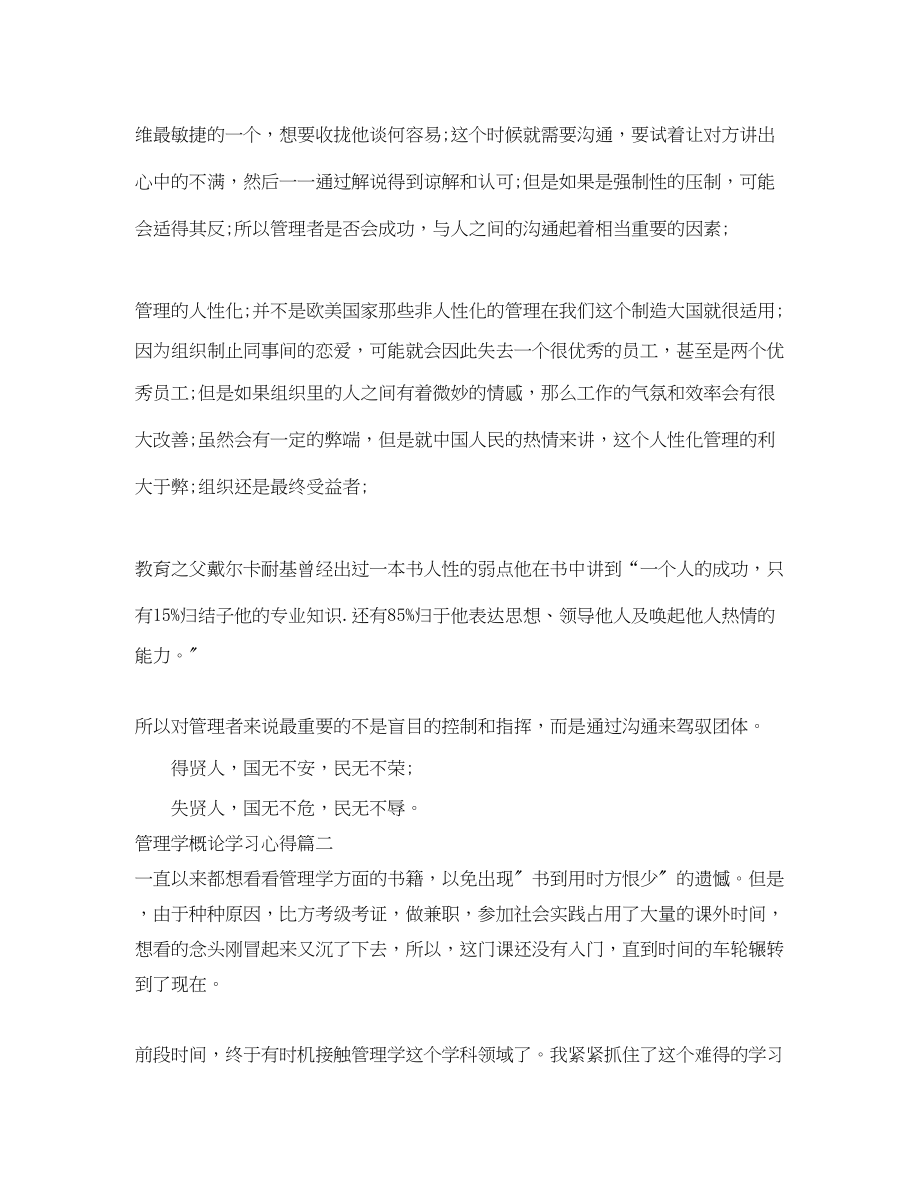 2023年管理学概论学习心得.docx_第2页