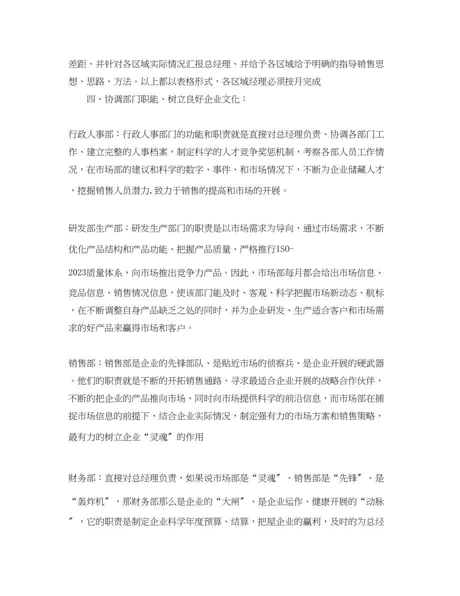 2023年销售部月工作计划表三篇范文.docx_第2页