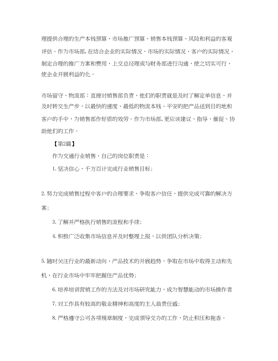 2023年销售部月工作计划表三篇范文.docx_第3页