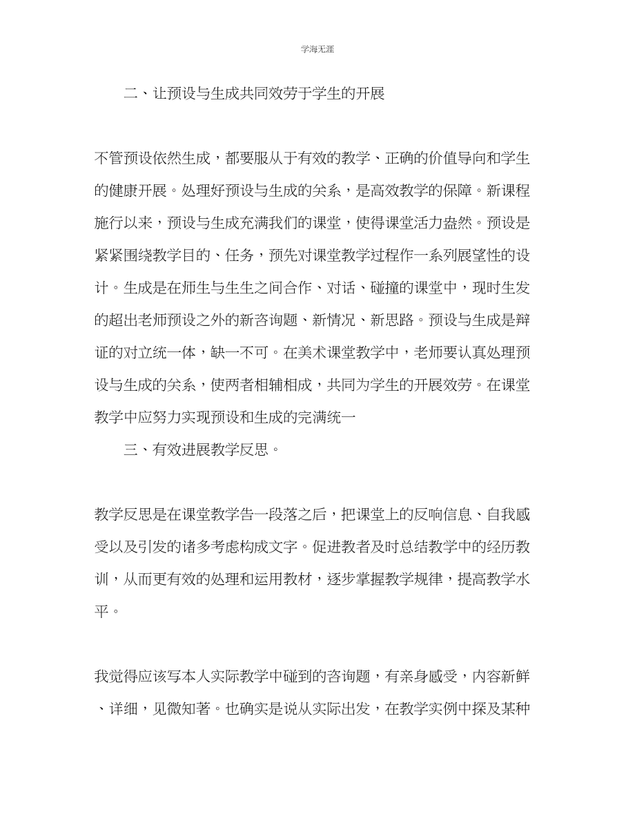 2023年教师个人计划总结学习《有效教学十讲》心得体会.docx_第2页