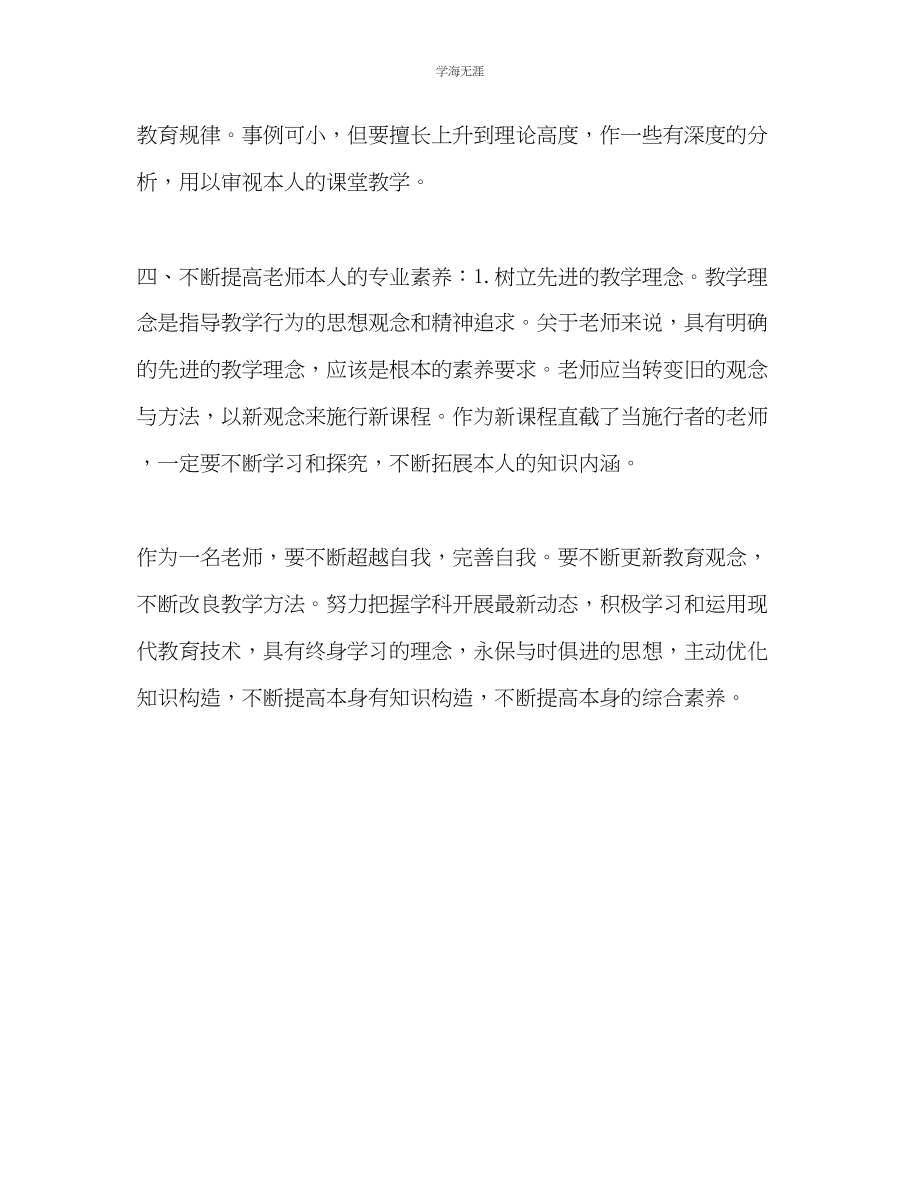 2023年教师个人计划总结学习《有效教学十讲》心得体会.docx_第3页