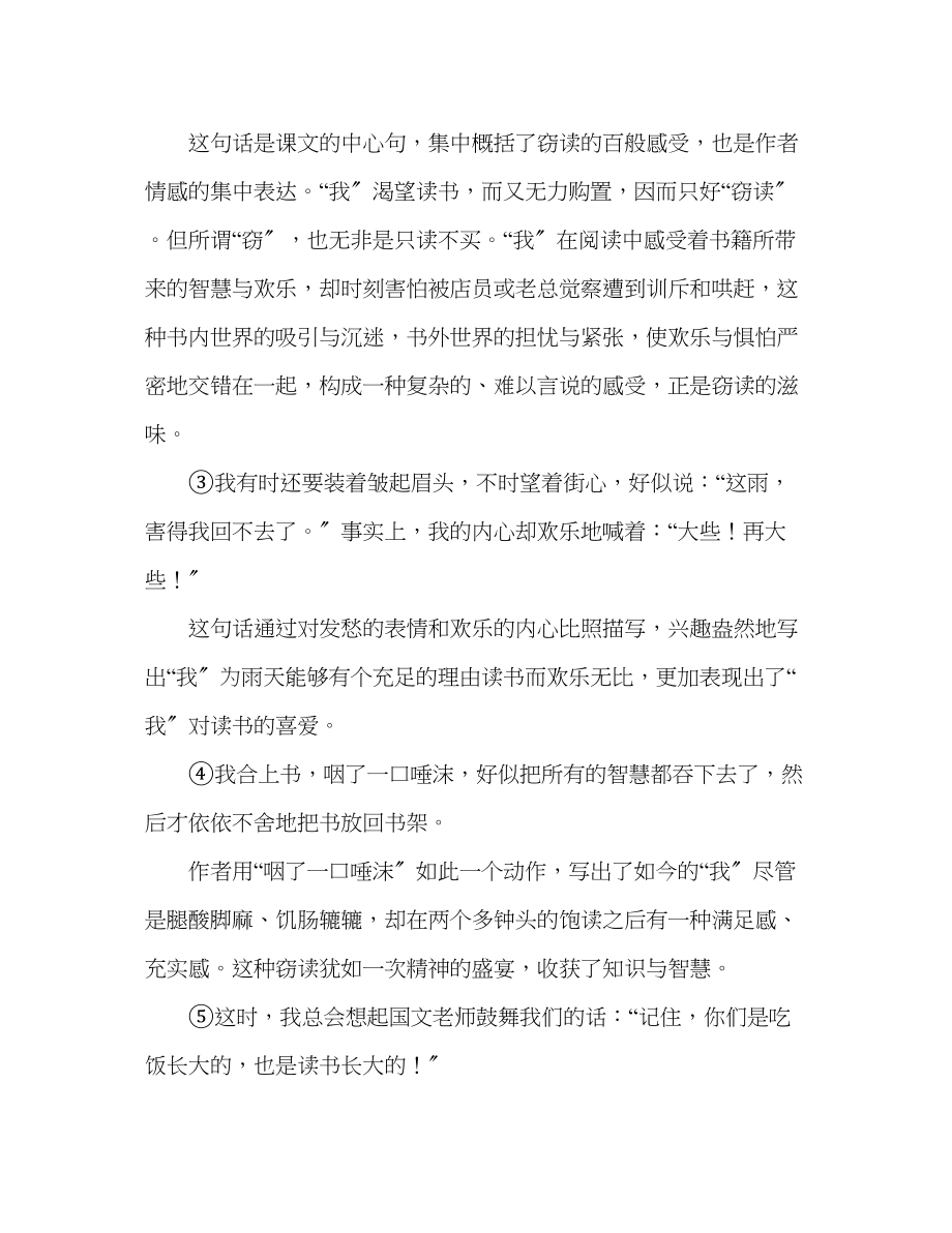 2023年教案人教版五级上册语文1《窃读记》综合资料.docx_第3页