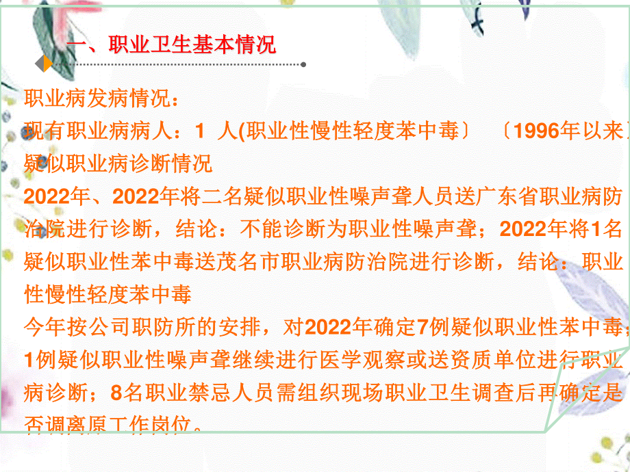 2023年职业卫生管理知识培训（教学课件）.ppt_第3页