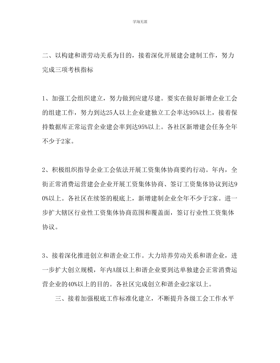 2023年街道总工会度工作计划范文.docx_第2页